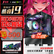 京方玩家英特爾酷睿i9級升22核臺式電腦4070獨顯12G電競游戲主機辦公直播家用海景房機箱DIY電腦整機組裝 套E:RTX4060/64G+2TB/電競直播 主機+24寸1K顯示器