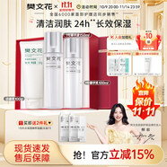 樊文花（fawa）1號補(bǔ)水保濕精華水乳霜護(hù)膚套裝保濕護(hù)膚面部套裝送女生禮物 【潔面3件套】潔面+精華液+乳