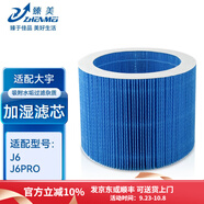 臻美適配韓國DAEWOO大宇加濕器濾芯PH01/PH02/PH05/06S H30/J6/J6PRO/J6 plus J10蒸發(fā)器過濾網(wǎng) J6/J6PRO藍色增強版