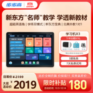 步步高AI學(xué)習(xí)機(jī)X3 教材同步學(xué) 學(xué)生平板 小學(xué)初中高中作業(yè)輔導(dǎo)護(hù)眼屏教材同步學(xué)新課標(biāo)官方旗艦6+256G