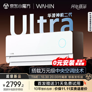 華凌空調(diào)神機(jī)2代Ultra大1.5匹舒適風(fēng)智能變頻冷暖掛機(jī)超一級(jí)能效KFR-35GW/N8HE1IIUltra霓光白國(guó)家補(bǔ)貼