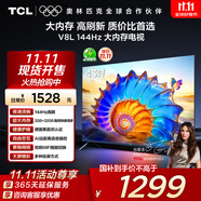 TCL電視 43V8L 43英寸 2GB+32GB大內(nèi)存 護(hù)眼 AI語(yǔ)音 投屏 以舊換新 家電國(guó)家補(bǔ)貼