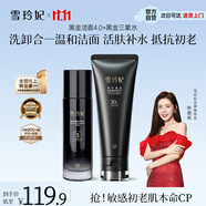 雪玲妃黑金洗面奶洗卸合一控油潔面乳100g三氧水100ml套裝活膚透亮肌膚
