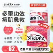 STRIDEX施顏適2%水楊酸棉片55片男女刷酸控油祛痘痘黑頭粉刺控油潔面進(jìn)口