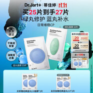 蒂佳婷（Dr.Jart）【藍(lán)綠丸1.0】經(jīng)典藍(lán)綠丸面膜(3藍(lán)2綠)25片補(bǔ)水保濕維穩(wěn)修護(hù)鎖水