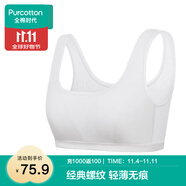 全棉時代少女內(nèi)衣文胸初中生發(fā)育期精梳棉背心 白色U字背（2階段） 150 