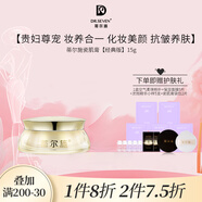 DR.SEVEN 蒂爾施回春膏15g素顏霜貴婦膏遮瑕收毛孔緊致提亮膚色滋養(yǎng)面霜 瓷肌膏15g[經(jīng)典版]（3代）