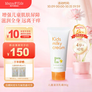 Mama&Kids日本進(jìn)口 兒童滋潤乳霜面霜90g保濕身體乳潤膚霜4-10歲男女孩通用