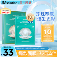 JMsolution肌司研海洋珍珠保濕面膜三部曲30ml*10片 深層補(bǔ)水