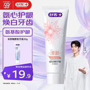 舒客氨基酸流光牙膏 美白清新口氣去口臭約會神器120g 玫瑰新舊隨機發(fā)