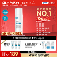 可復(fù)美醫(yī)用重組膠原蛋白液體敷料痤瘡激光創(chuàng)面護(hù)理器械水50g/瓶