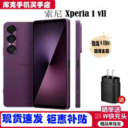 索尼手機2025第七代新款（SONY）Xperia 1 VII 智能手機海外版 羅蘭紫 國際版【256G】6期0息