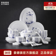 景德鎮(zhèn)（jdz）陶瓷釉中彩餐具整套中式青花碗盤套裝喬遷禮品中秋節(jié)送長輩富貴竹