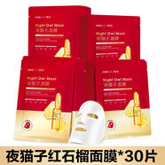 韓后（Hanhoo）紅石榴面膜紅茶緊致補水保濕抗皺夜貓子面膜抗氧提亮膚色正品 30片