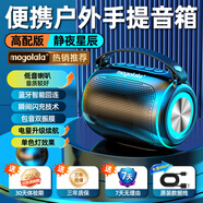 mogolala藍牙音響大音量長(cháng)續航重低音炮家用戶(hù)外易攜帶無(wú)線(xiàn)藍牙音箱小型高音質(zhì)車(chē)載小音箱迷你便攜收款播報 炫光黑【震撼重低音+七色燈】