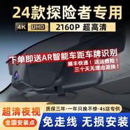 潤華年23-24-26款全新福特探險者行車(chē)記錄儀專(zhuān)用原廠(chǎng) USB供電取電免走線(xiàn) 2160P超清4K畫(huà)質(zhì)+帶64G內存卡 24/25/26款福特探險者專(zhuān)用
