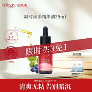 trilogy玫瑰果精華油30ml保濕滋潤提亮膚色油痘肌可用 凝時(shí)煥采精華油30ml