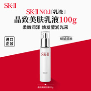 SK-II晶致美膚乳液100g美白精華液skii護(hù)膚品進(jìn)口女生禮物中秋雙11