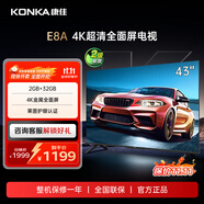 康佳（KONKA）電視60Hz 6重高刷2+32GB大內(nèi)存 萊茵護(hù)眼智能電視 4K超清金屬全面屏智能語(yǔ)音液晶電視機(jī) 43E8A 43英寸 43E8A