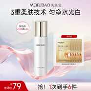 美膚寶爽膚水美白補水煥白均勻膚色護膚品補水清爽細致毛孔化妝品女男 水光透白美肌水100g