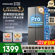 康佳（KONKA）401升冰箱十字四開門家用冷藏冷凍雙開門電冰箱節(jié)能保鮮全景式大容量精儲智能噴霧系統(tǒng)高效保濕 401升【仿噴霧保鮮】
