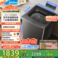 美的（Midea）波輪洗衣機(jī)全自動(dòng)家用 12KG大容量 MB12L7 至高1.25洗凈比 精華洗 天沐水流 直驅(qū) 以舊換新