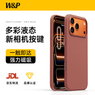 W&P【相機(jī)按鍵全包】適用蘋果17promax手機(jī)殼iphone17promax觸控專用磁吸充電液態(tài)硅膠防摔殼赤陶色wp