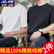 七匹狼（septwolves）夏季潮流純棉純色t恤男帥氣百搭寬松半袖五分短袖圓領(lǐng)顯瘦體恤ins 精梳棉-經(jīng)典白+神秘黑 S 【建議80-100斤】