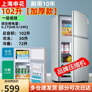 申花（SHENHUA）一級省電冰箱家用小型出租房屋學(xué)生宿舍辦公室小冰箱冷藏冷凍 .102升銀：輕聲/強制冷/一級省電
