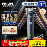 飛利浦剃須刀電動剃須刀飛利浦原裝進口三刀頭刮胡刀飛利浦電動剃須刀胡須刀剃胡刀官方旗艦店送長輩禮物 【新品】新一代旋風(fēng)1系 S1885/02