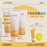 詩(shī)婷露雅輕澄潔顏乳氨基酸潔面100g 控油清潔補水保濕不緊繃洗面奶潔面膏 300g【3支家庭裝】家人一起用