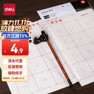 得力水寫布單張 可重復(fù)書寫楷書初學(xué)者書法入門臨摹 仿宣水寫書法布練習(xí)紙毛筆字帖  米字格開學(xué)文具