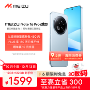 魅族（MEIZU）Note 16 Pro AI手機 12GB+512GB 輕舟藍 第三代驍龍7s 144Hz 1.5K護眼屏