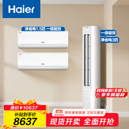 海爾（Haier）小紅花套系 凈省電 AI節(jié)能1.5匹掛機(jī)3匹柜機(jī) 一級(jí)能效 變頻冷暖空調(diào) 兩室一廳套裝 以舊換新