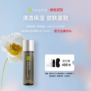 Thann庭潤紫蘇收斂爽膚水135ml泰國進口保濕化妝水 紫蘇水 135ml
