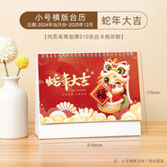 山頭林村臺歷2025年新款日歷定制logo創(chuàng  )意簡(jiǎn)約小清新韓式辦公年歷個(gè)性中國 蛇年大吉小號橫版