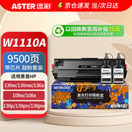 添彩110A易加粉硒鼓帶芯片 W1110A碳粉適用惠普HP 136a 136w 136nw粉盒138p 108a 108w打印機(jī)墨盒 墨粉