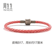 周生生【細繩】串珠3mm細版手繩轉運珠皮繩男女定價(jià)皮繩-粉紅 B17