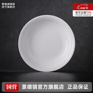 景德鎮(zhèn)官方陶瓷簡(jiǎn)約吃飯碗高溫白瓷家用盤湯碗瓷器新結(jié)婚喬遷中秋節(jié)禮物 【經(jīng)典純白】月白-8英寸月光湯盤*2