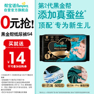 幫寶適[會員專享試用裝免費領(lǐng)取]黑金幫紙尿褲S4 尿褲尿不濕 夏季超薄