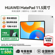 華為【國(guó)家補(bǔ)貼】MatePad 11.5英寸 2024款 平板電腦120Hz高刷柔光版學(xué)習(xí)影音娛樂(lè)護(hù)眼教育鴻蒙平板 標(biāo)準(zhǔn)版丨8+256G WiFi版 冰霜銀