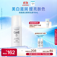 珂潤（Curel）美白柔和乳液110ml 補(bǔ)水保濕 護(hù)膚品 敏感肌男女適用 成毅代言