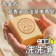 貝因維絲花香錄古法草本手工潔面皂七子白玉容散玉肌散純中洗臉手工皂 二盒裝【限時(shí)特價(jià)】 官方直售