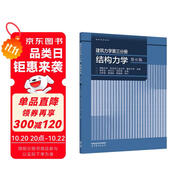 建筑力學(xué)第三分冊(cè) 結(jié)構(gòu)力學(xué)（第6版）