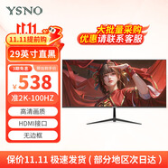 亞勝諾（YSNO）顯示器電腦27英寸 高清電影屏幕 辦公顯示屏便攜 電競(jìng)游戲屏 節(jié)能液晶屏2K 29英寸準(zhǔn)2K100Hz直黑帶魚屏