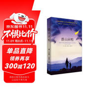 群山回唱：《追風(fēng)箏的人》姊妹篇，一個(gè)阿富汗家庭因貧窮和戰(zhàn)爭(zhēng)鑄成的六十年悲歡離合 小說(shuō)