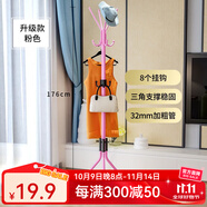 索爾諾（SuoErnuo） 衣帽架 掛衣架落地衣服架衣架臥室客廳門后衣掛室內(nèi)辦公室衣架 升級款粉色【高176cm】