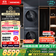 西門子（SIEMENS）小晶鉆Plus深層凈洗洗烘套裝 蒸汽除菌單洗變頻熱泵烘干機(jī) 高效除菌 智感烘干WG52H2X10W+D11W