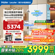 海爾（Haier）出品冰箱521雙系統(tǒng)雙循環(huán)超薄零嵌入式502升十字對開門四門一級(jí)雙能效風(fēng)冷無霜除菌凈味Leader冰箱 502L+超薄零嵌入+雙系統(tǒng)雙循環(huán)+全域雙除菌