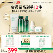 悅詩風(fēng)吟（Innisfree）綠茶潔面150g綠茶精華水乳小綠瓶精華50ml綠茶面霜30ml保濕舒緩